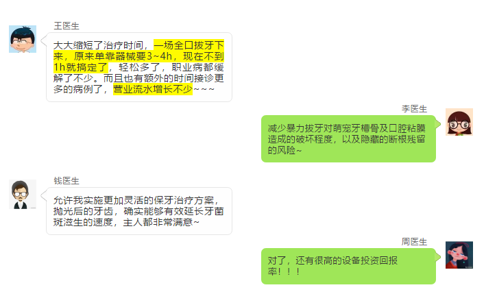 6-医生对手术站的评价.png