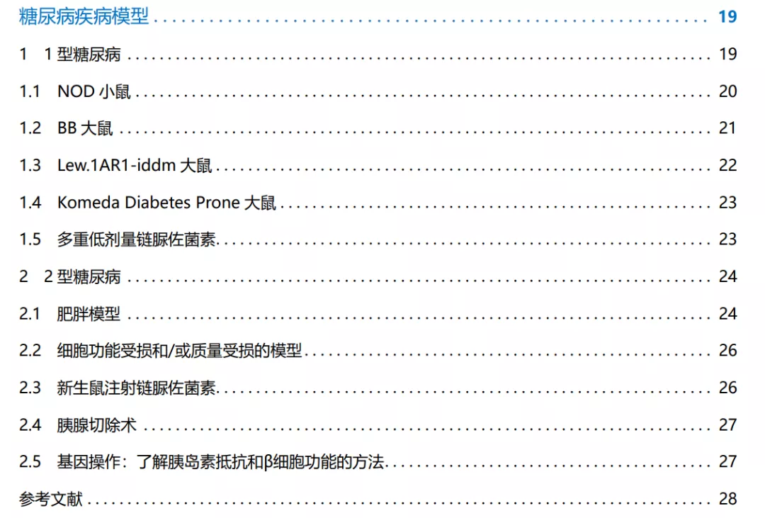 5-糖尿病疾病模型.jpg