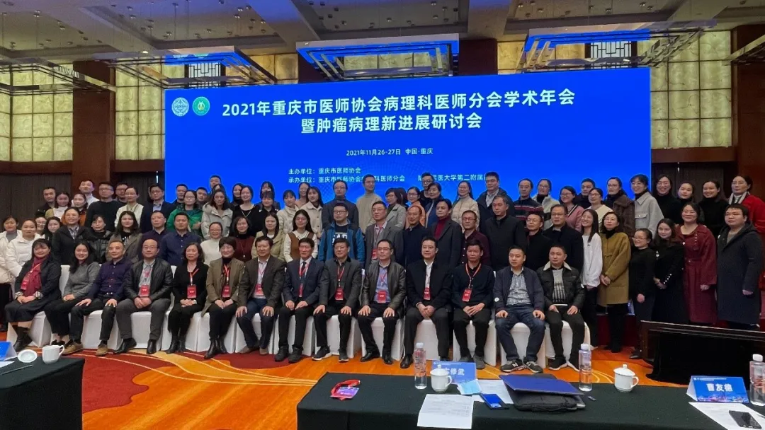 8-重庆市医师协会2021年病理科医师分会年会.png