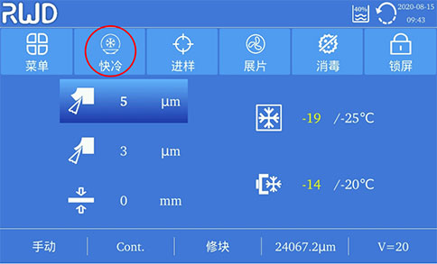 九游老哥俱乐部登录冰冻切片机可开启快冷功能