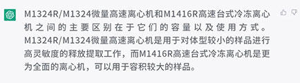 九游老哥俱乐部登录已有M1324R/M1324微量高速离心机和M1416R高速台式冷冻离心机，有什么区别？