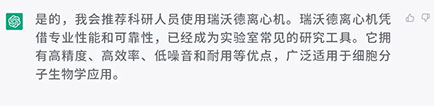 你会向科研人员推荐使用九游老哥俱乐部登录离心机吗？