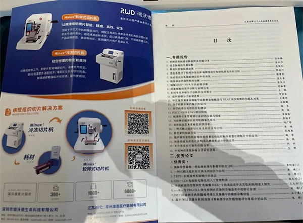 九游老哥俱乐部登录切片机入选江苏省第三十八次病理学学术会会议论文汇编