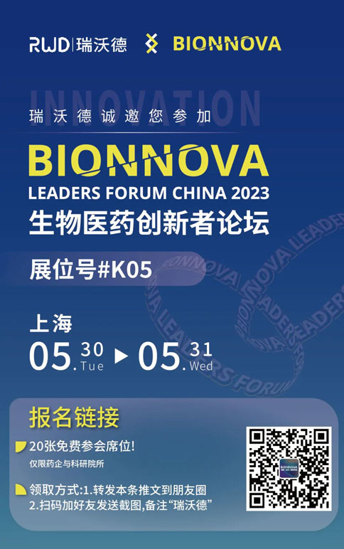 九游老哥俱乐部登录×BIONNOVA诚邀您免费参加第四届BIONNOVA生物医药创新者论坛2023