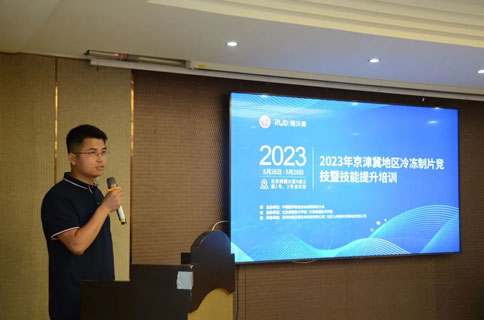 精彩回顾 | 2023 京津冀地区冷冻制片竞技&技能提升培训活动