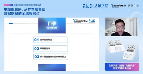 直播回顾 | 单细胞测序:从样本制备到数据挖掘的全流程探讨