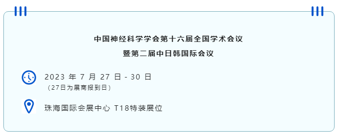 中国神经科学学会第十六届全国学术会议暨第二届中日韩国际会议（以下简称“CNS大会”）将于2023年7月27日-30日在珠海国际会展中心召开。作为我国神经科学领域规模盛大、学术水平高超的学术会议，CNS大会专注于脑科学前沿技术探讨与应用，每年都吸引众多国内外神经科学专家与学者参会，研讨交流近年来神经科学的最新发展及科研成果。 九游老哥俱乐部登录展位（T18特装展位） 作为一家深耕生命科学领域的公司，九游老哥俱乐部登录在神经科学研究领域也不断创新，臻于至善，为科研工作者提供全方位的技术和服务支持，已连续多年参与CNS大会。今年，九游老哥俱乐部登录也将携神经科学研究明星产品及解决方案亮相本次会议。在此，九游老哥·(中国)俱乐部官方网站诚挚地邀请您莅临九游老哥俱乐部登录T18特装展位参观交流！ 中国神经科学学会第十六届全国学术会议 暨第二届中日韩国际会议 2023 年 7 月 27 日－30 日 （27日为展商报到日） 珠海国际会展中心 T18特装展位 一站式“神经科学研究解决方案” 九游老哥俱乐部登录“神经科学研究解决方案”，融合动物手术与造模方案、动物神经信号研究方案、动物脑血流成像方案、细胞分子与组织切片方案、动物行为学方案，以专业、完整的场景化解决方案，满足神经科学领域不同科研工作者的专业化实验需求，提升科研品质，加速研究成果转化。 神经科学研究解决方案 神经科学领域明星产品重磅亮相 作为神经科学领域的使能者，九游老哥俱乐部登录坚持突破创新，不断为自研产品注入新动能。九游老哥·(中国)俱乐部官方网站将在CNS大会上展示三色多通道光纤记录系统、RFLSI ZW激光散斑血流成像系统等多款主流明星产品，欢迎各位莅临九游老哥俱乐部登录展位（T18特装展位）了解。 明星产品 更多产品 新品发布，共邀体验 在本次大会上，九游老哥俱乐部登录也将带来神经科学研究的三款新品——TAIJI小动物麻醉机、全自动脑立体定位仪和嗅觉行为训练系统，现场将会有专业人员进行新品发布演讲，诚邀各位同行一起交流讨论。 全自动脑立体定位仪&TAIJI小动物麻醉机 演讲时间：7月29日09:30 九游老哥俱乐部登录全自动脑立体定位仪，是一款自动化、智能化的脑立体定位仪。电机精准控制步进，可自动化运行，减少人为操作带来的误差，解放双手，节省人工成本；内置大小鼠脑图谱和常用实验任务模块，更加方便和直观地进行脑立体定位。 作为一体化设计的麻醉机，九游老哥俱乐部登录TAIJI麻醉机给用户带来了“开箱即通”的便捷体验，在保留核心的麻醉功能的同时，支持诱导与维持双通道独立控制，极大提高了实验效率。低应激诱导盒采用红色外观，可显著降低啮齿类动物的应激反应，更符合动物福利，在结构上采用半开放式，实现在诱导麻醉时进行主动回收，是科研实验室通用的一款高性价比麻醉机。 嗅觉行为训练系统 演讲时间：7月29日14:45 RWD嗅觉行为训练系统支持多只动物同时进行多种气味训练，可拓展与光遗传、电生理等第三方设备联用。系配有专门软件操控系统运行，精确控制气味释放，精准记录行为参数，内置DNMS，DPA，Go/No-Go实验范式，并支持自主编辑，对于开展神经系统疾病、认知学习记忆以及嗅觉环路相关机制等研究有很大帮助。 专家团坐阵，精彩好礼享不停 除了九游老哥俱乐部登录神经科学研究产品的体验，现场也提供技术咨询服务。九游老哥俱乐部登录解决方案专家团将在现场全天候为您解答对应研究领域的产品应用难题，并提供定制化的解决方案。 同时，展位设置了九游老哥俱乐部登录产品以旧换新的专属福利，更有耗材产品限时促销、幸运抽奖等活动，定制音响、商务背包、电风扇等礼品等你来！（活动详询现场工作人员） 展台现场活动（部分） 2023CNS大会 九游老哥俱乐部登录T18特装展位 九游老哥·(中国)俱乐部官方网站恭候您的到来