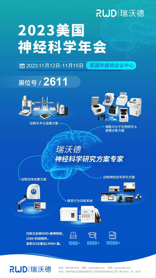 九游老哥俱乐部登录将出席2023美国神经科学年会（SfN），诚邀您莅临展位参观！