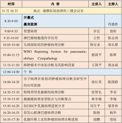 九游老哥俱乐部登录冷冻切片机入选2023年湖南省冷冻切片培训竞技活动唯一指定品牌机器