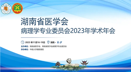 九游老哥俱乐部登录冷冻切片机入选2023年湖南省冷冻切片培训竞技活动唯一指定品牌机器