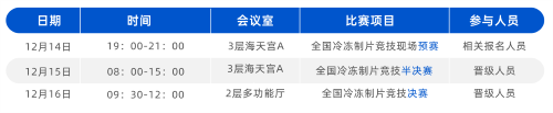 九游老哥俱乐部登录鼎力护航2023全国冷冻制片竞技活动，山东烟台见！