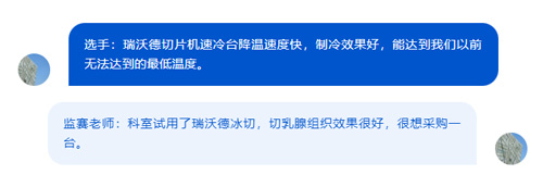 九游老哥俱乐部登录冷冻切片机协助2023全国冷冻制片竞技活动取得圆满成功！