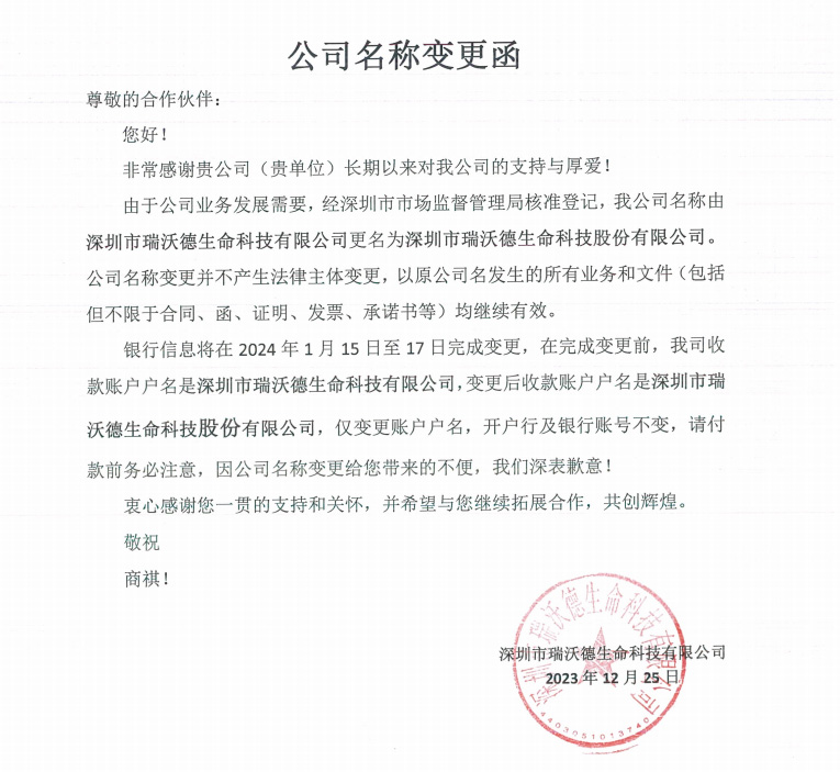 九游老哥俱乐部登录公司名称变更通知