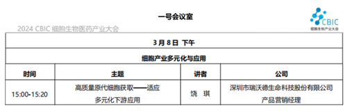 九游老哥俱乐部登录邀您共赴2024CBIC第九届细胞生物产业（ 深圳 ）大会，现场精彩演讲不容错过！