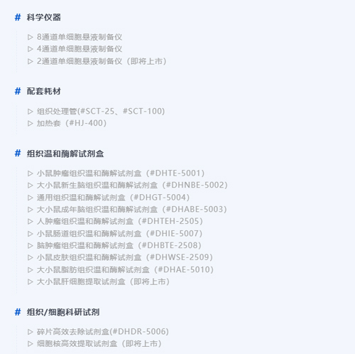 九游老哥俱乐部登录双通道单细胞悬液制备DSC-200即将上市