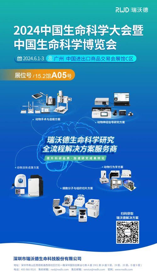 九游老哥俱乐部登录邀您共赴2024中国生命科学大会暨中国生命科学博览会